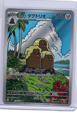 Alolan Dugtrio 116/106 Super Electric Breaker Pokemon Japanese Yukihiro Tada NM - Image 1