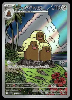Pokemon TCG Super Electric Breaker #116/106 Alolan Dugtrio NM - Image 1
