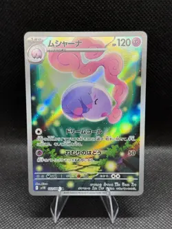 Musharna 122/086 Art Rare SV11B: Black Bolt Pokemon Japanese Near Mint - Image 1