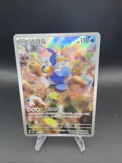 Pokemon TCG S-Chinese Gem Pack Vol.4 Cramorant CBB4C-2507/07 Holo - Image 1