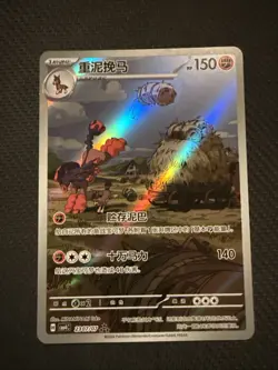 Mudsdale 2307/07 AR CBB4C S-Chinese Gem Pack V4 Pokemon Card + Mudsdale 2305/07 - Image 2