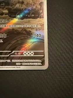 Mudsdale 2307/07 AR CBB4C S-Chinese Gem Pack V4 Pokemon Card + Mudsdale 2305/07 - Image 5