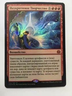 FOIL Russian Indomitable Creativity x1 NM/M, AER MTG - Image 1