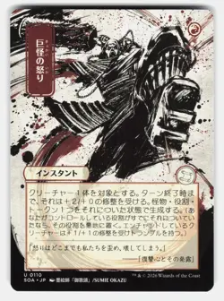 MONSTROUS RAGE (JP ALTERNATE ART) - Magic: The Gathering - OKAZU NM/M - Image 1