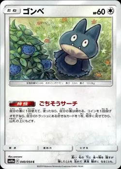Munchlax - 040/054 sm10a GG End - MINT - Pokemon - Image 1