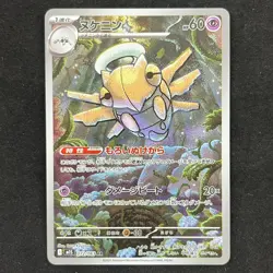 Shedinja 072/063 AR M1s Mega Symphonia Pokemon Japanese TCG NM - Image 1