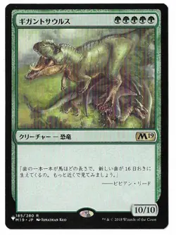 MTG Gigantosaurus The List Mystery Booster 2 (MB2) Japanese Rare #185 Unplayed - Image 1