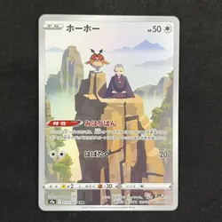 Hoothoot 073/067 AR s9a Battle Region Pokemon Japanese TCG NM - Image 1