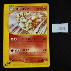 Rapidash 025/087 E3 E-Series Wind from the Sea Japanese Pokemon LP - Image 1