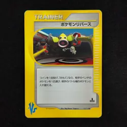 Pokemon Reverse 133/141 Vs Series Pokemon e-series Japanese Pokemon TCG MP - Image 1