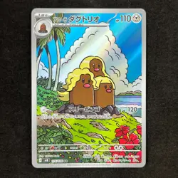 Alolan Dugtrio 116/106 AR sv8 Super Electric Breaker LP-NM Full Art Pokemon - Image 1