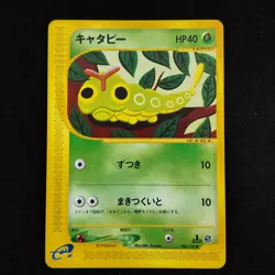 Caterpie 003/128 E1 E-Series Base Expansion Pack Japanese Pokemon LP - Image 1