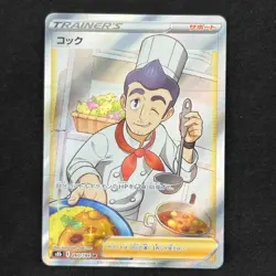 Cook 260/184 Full Art Trainer S8b Vmax Climax Japanese NM+ POKEMON - Image 1