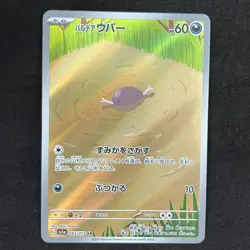 Paldean Wooper 085/073 AR SV1a Triplet Beat Full Art Japanese NM-LP POKEMON - Image 1