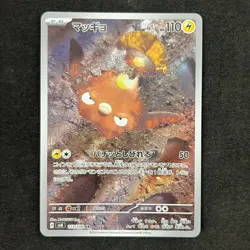 Stunfisk 113/106 AR sv8 Super Electric Breaker LP-NM Full Art Pokemon - Image 1