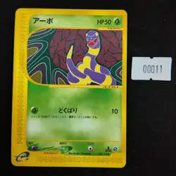 Ekans 004/128 E1 E-Series Base Expansion Pack Japanese Pokemon LP - Image 1