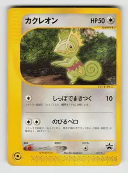 Kecleon 001/P Promo Celebi Movie Pokemon Japanese Heavily Played - Image 1