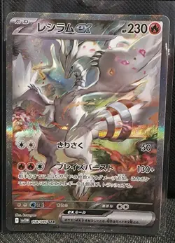 Reshiram ex SAR 168/086 White Flare sv11W NM Pokemon Card Japanese 2025 - Image 2