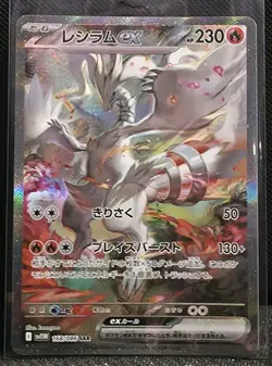 Reshiram ex SAR 168/086 White Flare sv11W NM Pokemon Card Japanese 2025 - Image 3