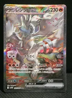 Reshiram ex SAR 168/086 White Flare sv11W NM Pokemon Card Japanese 2025 - Image 5
