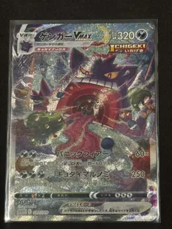 Gengar VMAX 020/019 SA SGG 2021 High Class Deck Japanese Pokemon Card 141 - Image 3