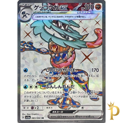 Greninja ex SR 083/066 SV5a Crimson Haze-Pokemon Card Japanese - Image 1