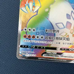 Pokemon TCG S-Chinese Charizard Rainbow Vmax Promo card 079/S-P Holo Alt Art - Image 3
