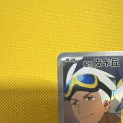 Pokemon Chinese Pikachu Captain CBB1C Full Art Horizon 07 09 Gem Pack - Image 4