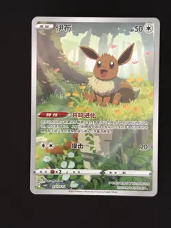 Pokemon TCG Eevee Gem Pack CBB2C-01 15/15 Chinese Exclusive Illustration Rare NM - Image 1