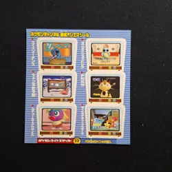 Slowpoke Squirtle Meowth Wooper Pokemon Channel Sticker 2004 Japanese Vintage - Image 1