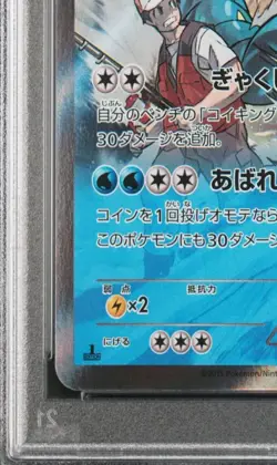 Pokemon Gyarados 2015 Bandit Ring XY7 021/081 PSA 9 1st Edition Japanese Holo - Image 4