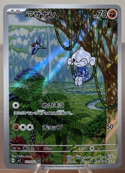 Meditite Art Rare #111 Pokemon Japanese Stellar Miracle SV7 - Image 1