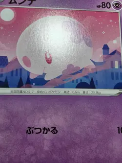 NM Munna 046/100 S8 Fusion Arts Pokemon TCG Japanese Card - Image 5