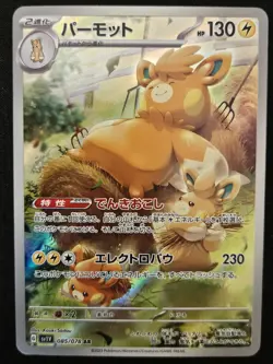 Japanese Pawmot 085/078 sv1V ex Violet Full Art Rare Holo Pokemon TCG 2023 NM - Image 1
