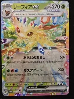 Japanese Leafeon ex 003/187 sv8a Terastal Festival Double Rare Holo Pokemon NM - Image 1