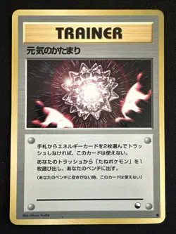 Max Revive - Vending Series 2 - LP - Japanese Pokemon Glossy - Image 1