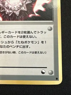 Max Revive - Vending Series 2 - LP - Japanese Pokemon Glossy - Image 4