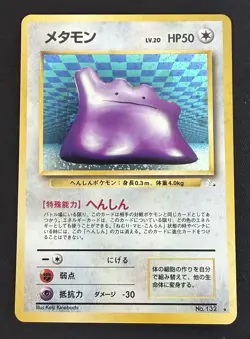 Ditto Mystery of the Fossils 132 Holo Rare Japanese Pokemon TCG NM - Image 1