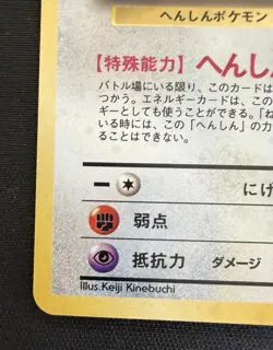 Ditto Mystery of the Fossils 132 Holo Rare Japanese Pokemon TCG NM - Image 5