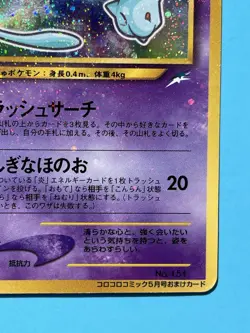 Shining Mew Coro Coro 151 Promo Holo Japanese Pokemon Card Made in JAPAN - Image 5