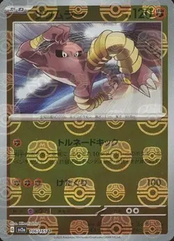 HITMONLEE (MASTER BALL PATTERN) 106/165 SV2A: POKEMON CARD 151 HOLO UNCOMMON NM - Image 1