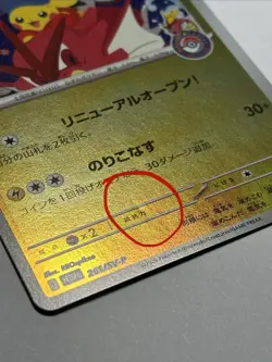 Hiroshima's Pikachu - 261/SV-P - SV-P Promo Pokemon Center Promotional Card LP - Image 2