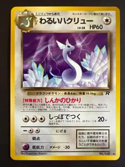 DARK DRAGONAIR NO. 148 - NM - TEAM ROCKET JAPANESE POKEMON CARD - Image 1