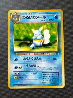 [NM-] Dark Wartortle No.008 Old back Team Rocket Japanese Pokemon Card - Image 1