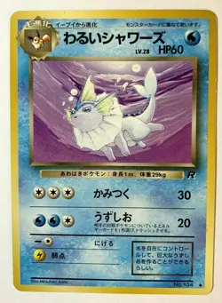 Japanese - Dark Vaporeon - No. 134 - Team Rocket - Uncommon - Pokemon Card - NM - Image 1