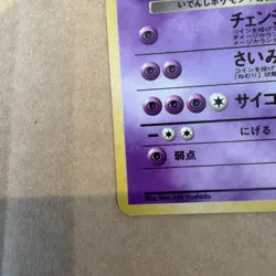 Pokemon Card TCG Rocket's Mewtwo No.150 Gym Challenge Japanese Holo SWIRL - Image 4