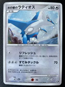 Latios Pokemon Card Holo Japanese 2007 Nintendo Free Shipping10th Movie Promo - Image 1
