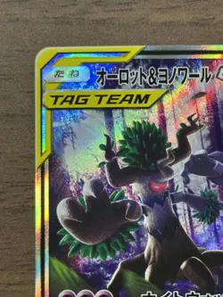 Trevenant & Dusknoir GX 179/173 SR Tag Team GX All Stars 2019 Pokemon Card 875 - Image 3