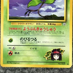 Pokemon Japanese Erika's Bellsprout 069 Gym Heroes Card - Image 4