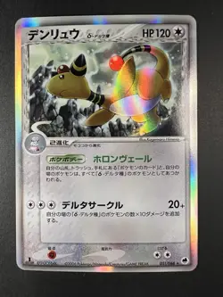 Ampharos (Delta Species) 051/068 Dragon Frontiers Holo Japanese Pokemon Card LP - Image 1